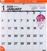 Ｅ３１：エコカレンダー壁掛Ｂ２変型 〈２０２６〉 ［カレンダー］