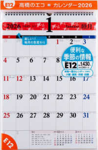 Ｅ１２：エコカレンダー壁掛Ａ３ 〈２０２６〉 ［カレンダー］