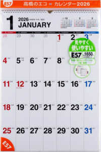 Ｅ５７：エコカレンダー壁掛Ｂ３ 〈２０２６〉 ［カレンダー］