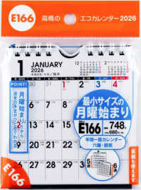 Ｅ１６６：エコカレンダー壁掛・卓上兼用Ｂ７変型（月曜始まり） 〈２０２６〉 ［カレンダー］