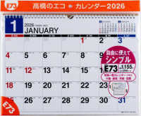 Ｅ７３：エコカレンダー壁掛Ｂ４ 〈２０２６〉 ［カレンダー］