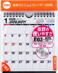 Ｅ１０３：エコカレンダー壁掛・卓上兼用Ａ５変型 〈２０２６〉 ［カレンダー］