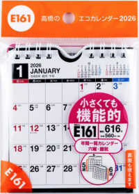 Ｅ１６１：エコカレンダー壁掛・卓上兼用Ｂ７変型 〈２０２６〉 ［カレンダー］