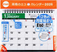 Ｅ１６０：エコカレンダー卓上Ｂ６（月曜始まり） 〈２０２６〉 ［カレンダー］