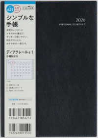 ６２１　ディアクレール　１　高橋書店　２０２６年版４月始まり　日曜始まり　マンス