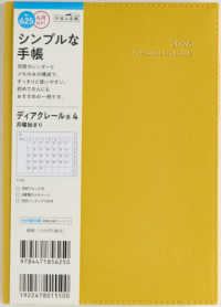 ６２５　ディアクレール　４　月曜始まり　高橋書店　２０２６年版４月始まり　マンス