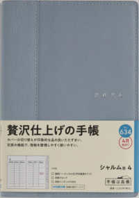 ６３４　シャルム　４　高橋書店　２０２６年版４月始まり　月曜始まり　ウィークリー