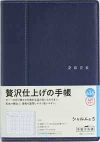 ６３５　シャルム　５　高橋書店　２０２６年版４月始まり　月曜始まり　ウィークリー