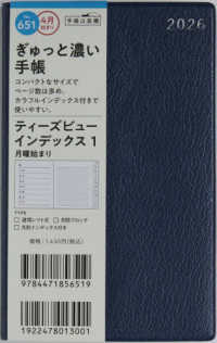 ６５１　Ｔ’ｂｅａｕ　（ティーズビュー）　インデックス　１　高橋書店　２０２６年