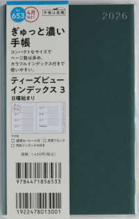６５３　Ｔ’ｂｅａｕ　（ティーズビュー）　インデックス　３　高橋書店　２０２６年