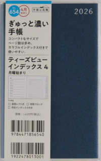 ６５４　Ｔ’ｂｅａｕ　（ティーズビュー）　インデックス　４　高橋書店　２０２６年