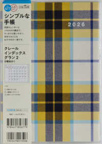 ６７７　クレール　インデックス　グラン　２　高橋書店　２０２６年版４月始まり　日