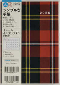 ６８６　クレール　インデックス　１　高橋書店　２０２６年版４月始まり　日曜始まり