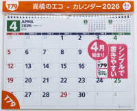Ｔ７９：エコカレンダー壁掛Ｂ４ 〈２０２６〉 ［カレンダー］