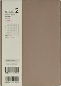 ７１４　ｔｏｒｉｎｃｏ　２　高橋書店　２０２６年版４月始まり　月曜始まり　マンス