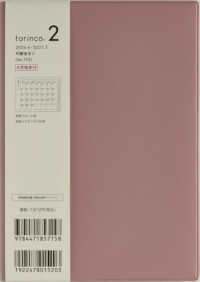 ７１５　ｔｏｒｉｎｃｏ　２　高橋書店　２０２６年版４月始まり　月曜始まり　マンス