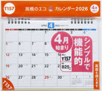 Ｔ１５７：エコカレンダー卓上Ｂ６ 〈２０２６〉 ［カレンダー］