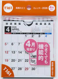 Ｔ１６１：エコカレンダー壁掛・卓上兼用Ｂ７変型 〈２０２６〉 ［カレンダー］