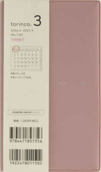 ７３４　ｔｏｒｉｎｃｏ　３　高橋書店　２０２６年版４月始まり　日曜始まり　マンス