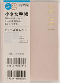 ７６１　Ｔ’ｐｕｒｅ　（ティーズピュア）　３　高橋書店　２０２６年版４月始まり