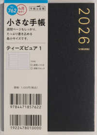 ７６２　Ｔ’ｐｕｒｅ　（ティーズピュア）　１　高橋書店　２０２６年版４月始まり