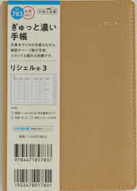 ７８３　リシェル　３　高橋書店　２０２６年版４月始まり　月曜始まり　ウィークリー