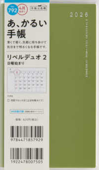 ７９２　リベルデュオ　２　高橋書店　２０２６年版４月始まり　日曜始まり　マンスリ