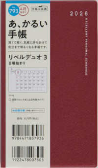 ７９３　リベルデュオ　３　高橋書店　２０２６年版４月始まり　日曜始まり　マンスリ
