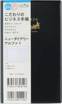 ８１４　ニューダイアリー　アルファ　１　高橋書店　２０２６年版４月始まり　月曜始