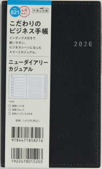 ８２１　ニューダイアリー　カジュアル　高橋書店　２０２６年版４月始まり　月曜始ま