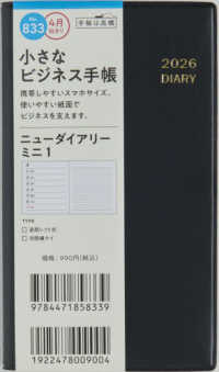 ８３３　ニューダイアリー　ミニ　１　高橋書店　２０２６年版４月始まり　月曜始まり