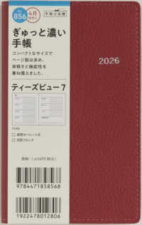 ８５６　Ｔ’ｂｅａｕ　（ティーズビュー）　７　高橋書店　２０２６年版４月始まり