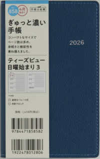 ８５８　Ｔ’ｂｅａｕ　（ティーズビュー）　日曜始まり　３　高橋書店　２０２６年版