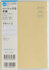 ８６２　プラーノ　２　高橋書店　２０２６年版４月始まり　月曜始まり　ウィークリー