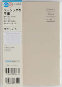 ８６３　プラーノ　３　高橋書店　２０２６年版４月始まり　月曜始まり　ウィークリー