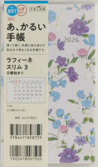 ８９７　ティーズラフィーネ　スリム　３　高橋書店　２０２６年版４月始まり　日曜始