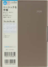 ８８１　フェルテ　６　高橋書店　２０２６年版４月始まり　月曜始まり　ウィークリー