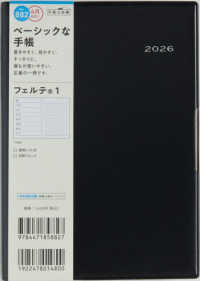 ８８２　フェルテ　１　高橋書店　２０２６年版４月始まり　月曜始まり　ウィークリー