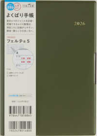 ８８６　フェルテ　５　高橋書店　２０２６年版４月始まり　月曜始まり　ウィークリー