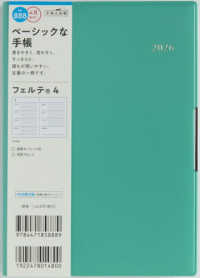 ８８８　フェルテ　４　高橋書店　２０２６年版４月始まり　月曜始まり　ウィークリー