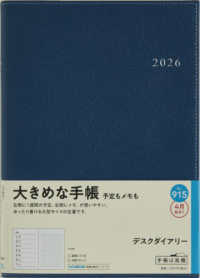 ９１５　デスクダイアリー　高橋書店　２０２６年版４月始まり　月曜始まり　ウィーク