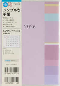 ９２０　ミアクレール　５　高橋書店　２０２６年版４月始まり　日曜始まり　マンスリ