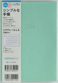 ９２５　ミアクレール　６　月曜始まり　高橋書店　２０２６年版４月始まり　マンスリ