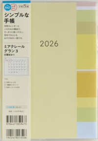 ９４７　ミアクレール　グラン　３　高橋書店　２０２６年版４月始まり　日曜始まり