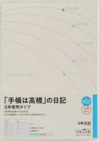 ９５７　５年日記　高橋書店　２０２６年版４月始まり　連用　Ｂ６