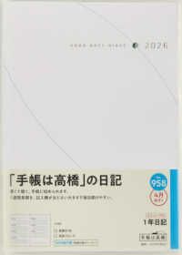 ９５８　１年日記　高橋書店　２０２６年版４月始まり　月曜始まり　デイリー　Ｂ６