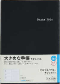 ９６１　デスクダイアリー　カジュアル　１　高橋書店　２０２６年版４月始まり　月曜