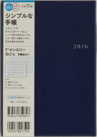 ９８１　Ｔ’マンスリー　ロジェ　高橋書店　２０２６年版４月始まり　月曜始まり　マ