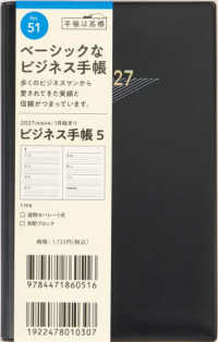 ５１　ビジネス手帳５　高橋書店　２０２７年版　黒　ウィークリー　手帳判