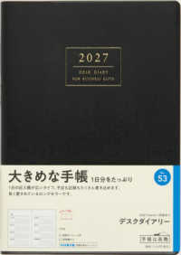５３　デスクダイアリー　高橋書店　２０２７年版　黒　ウィークリー　Ａ５判